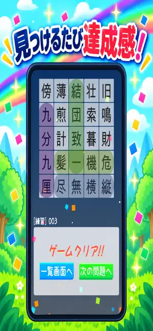 四字熟語パズルゲーム screenshot 4