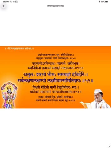Vishnu Sahastranam iPad screenshot