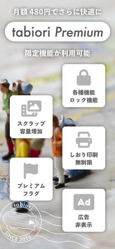 -tabiori- 共有できる旅のしおり screenshot 5 of 5