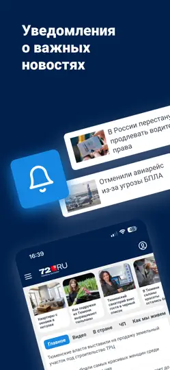 Скриншот 72.ru – Новости Тюмени на iPhone 5