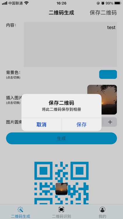 第一码-二维码生成器