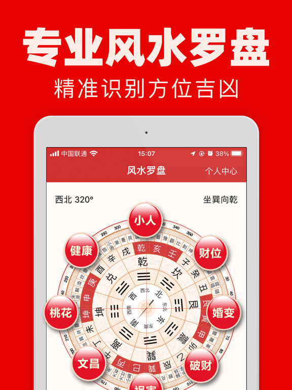 Screenshot #6 pour 风水罗盘-买房租房必备罗盘指南针