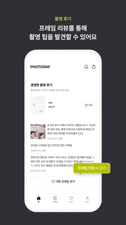Screenshot 6 di 6 di PHOTOISM - 포토이즘