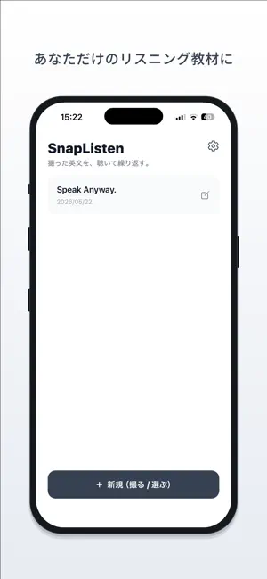 SnapListen - 英語リスニング教材 screenshot 1