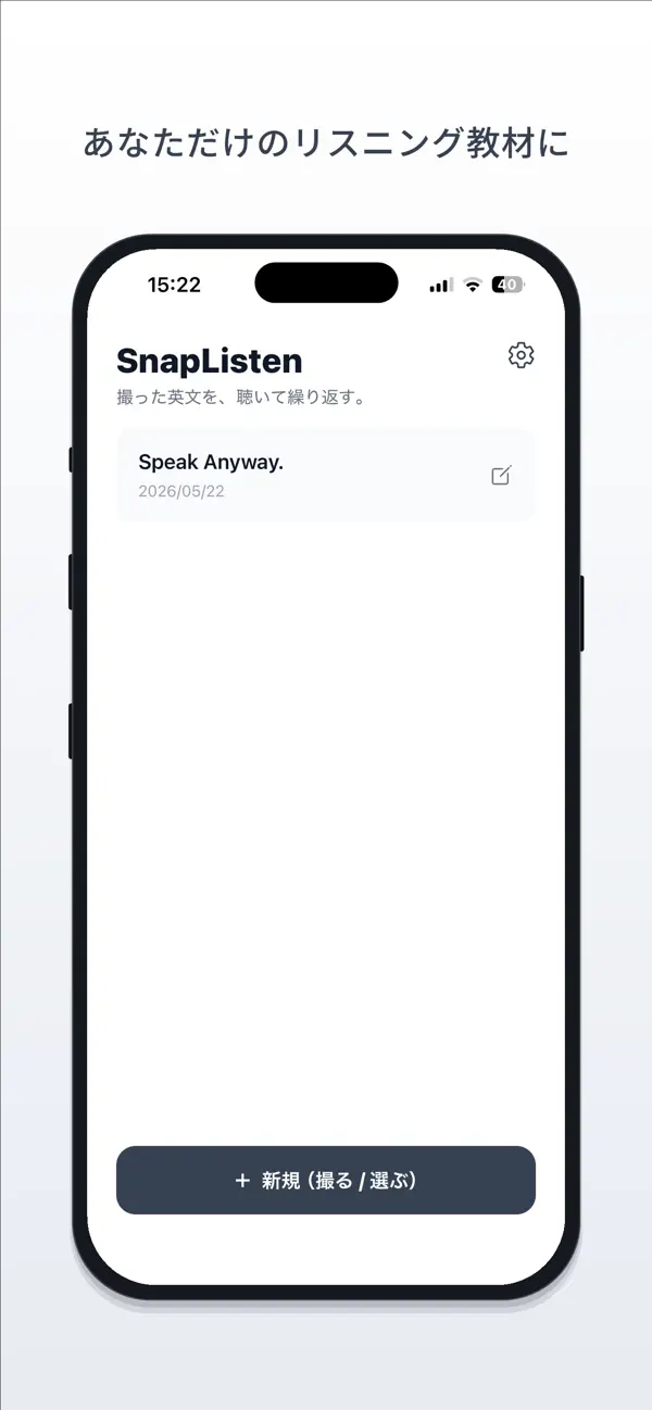 Screenshot #1 pour SnapListen - 英語リスニング教材
