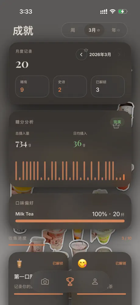 奶茶日记: AI 贴纸&糖分追踪 应用截图