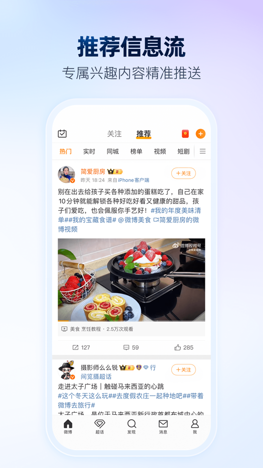 #4. 微博 (iOS) 由: SINA Corporation