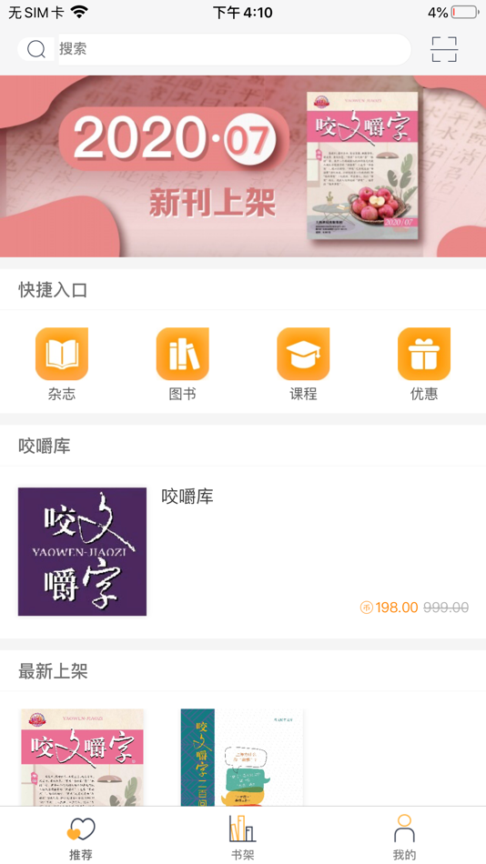 #1. 咬文嚼字 (iOS) Podle: 上海咬文嚼字文化传播有限公司