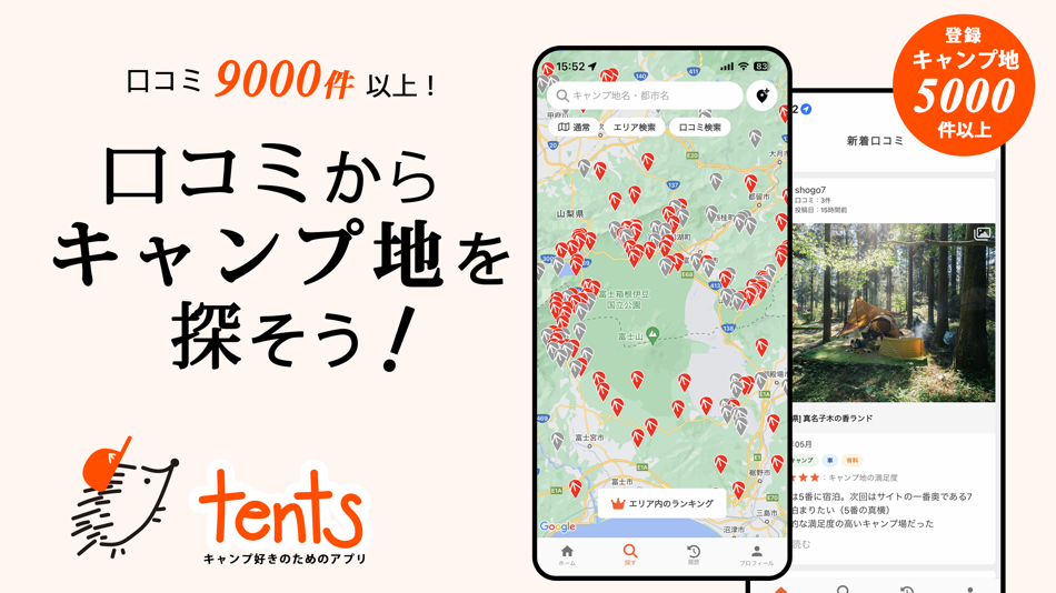 キャンプ場マップと記録 - tents - 1.16.7 - (iOS)