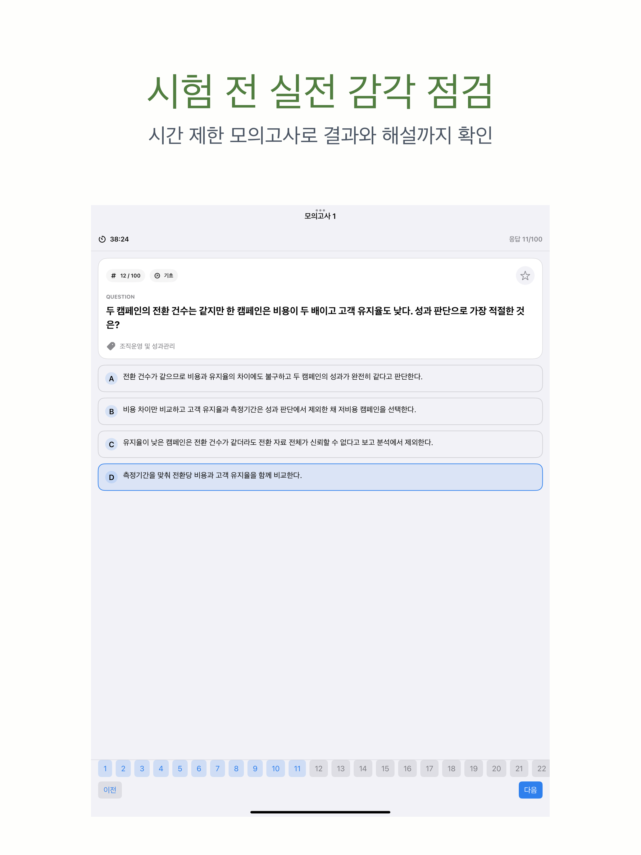 텔레마케팅관리사 | 2026년 대비 문제 screenshot 9