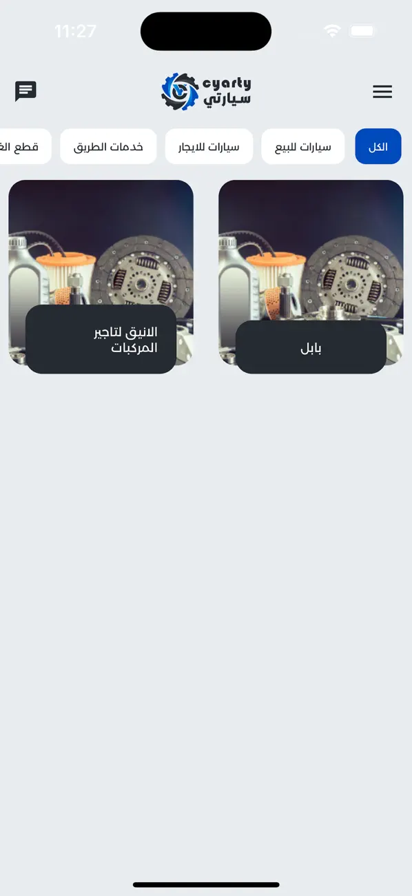 Screenshot #2 pour Cyarty - سيارتي