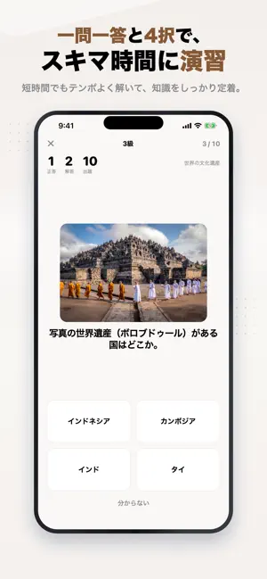 世界遺産検定3級 2026年版 問題集 一問一答・模試 screenshot 2