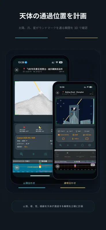 風景写真アシスタント プロ Pro screenshot 2 of 10