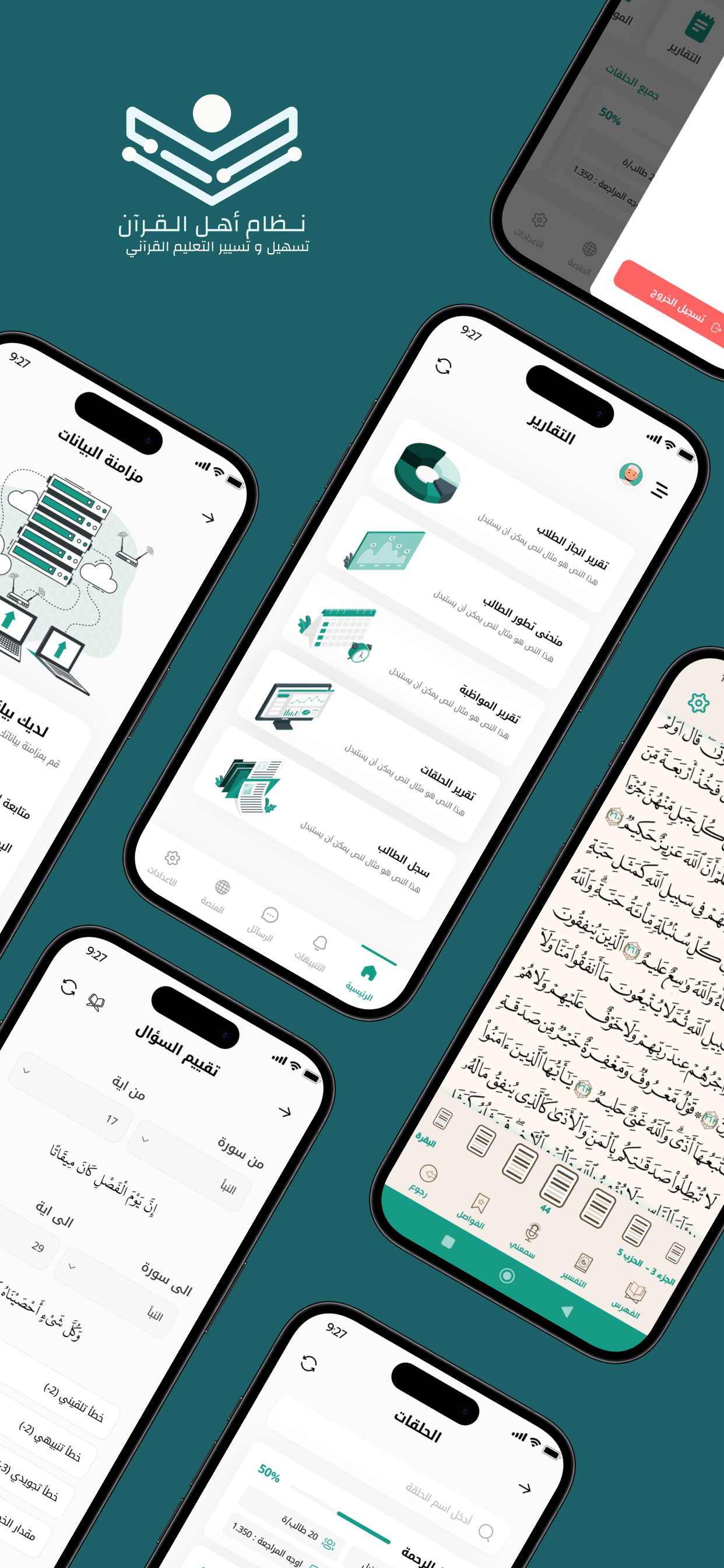 نظام أهل القرآن