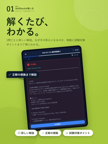 SkillStack - スキマ時間でIT資格合格 iPad screenshot