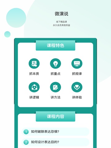 微演说-从脑图到口秀，你口袋里的演说教练 iPad screenshot
