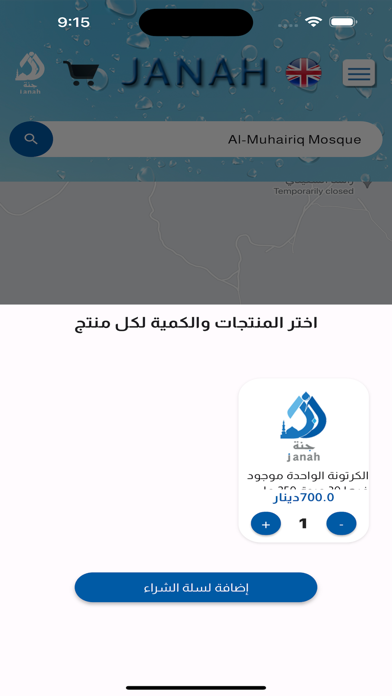 جنة Screenshot