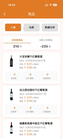 SIP运管 screenshot