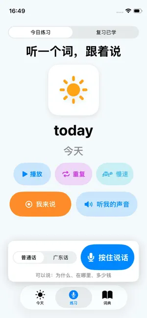 彩学英语 screenshot 2
