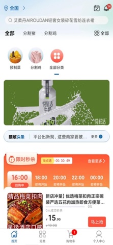 冷链品牌仓 screenshot