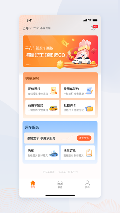 平安车管家 Screenshot