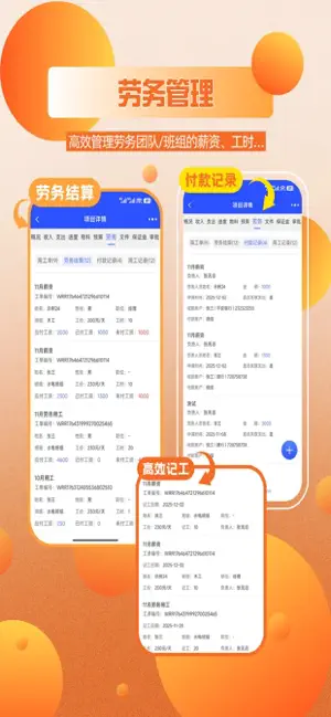 云观—建筑工程企业项目财务劳务工程管理软件 screenshot 4