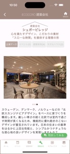 IECOCORO - 注文住宅 screenshot #9 for iPhone