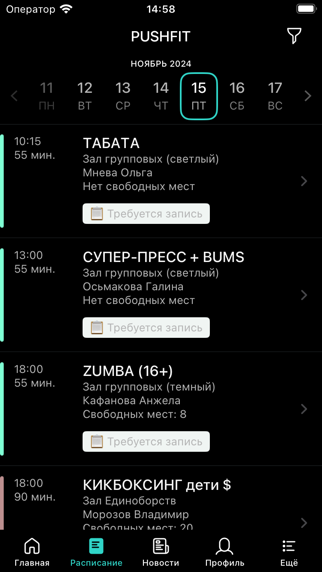 PUSHFIT-fitness club Screenshot