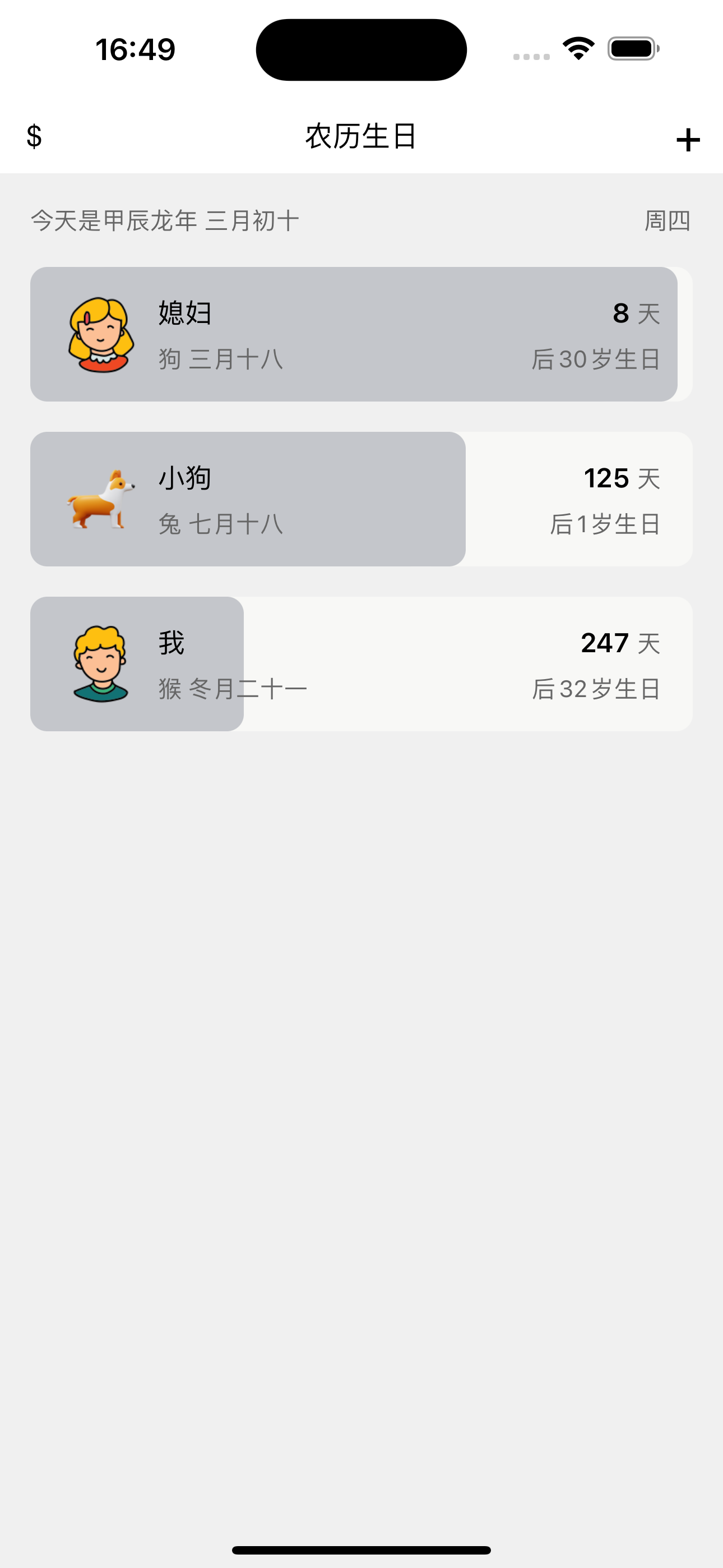 农历生日本