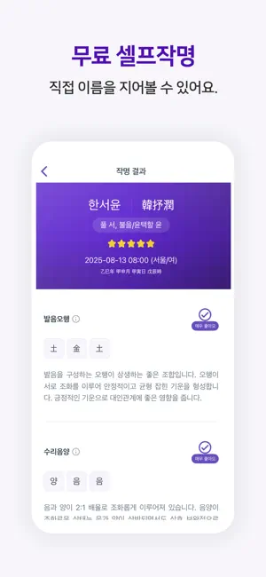 작명어플 이름다움 - 이름 작명,개명,이름풀이,이름짓기 iPhone screenshot 2