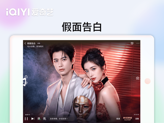 爱奇艺-《我不是大师》以骗治骗 iPad screenshot 5