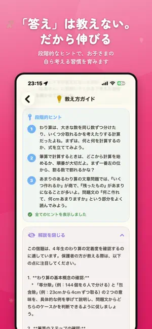 宿題おしえて - 写真でわかる宿題ヒント screenshot 2
