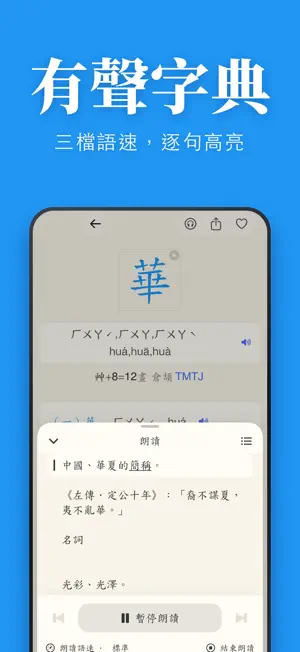 Traditional Chinese Hanzi screenshot 2