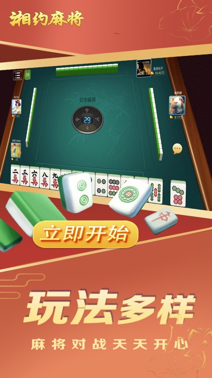 湘约麻将-浙江 screenshot-4