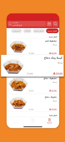 كبسة ريناد | مضغوط رز iPhone screenshot