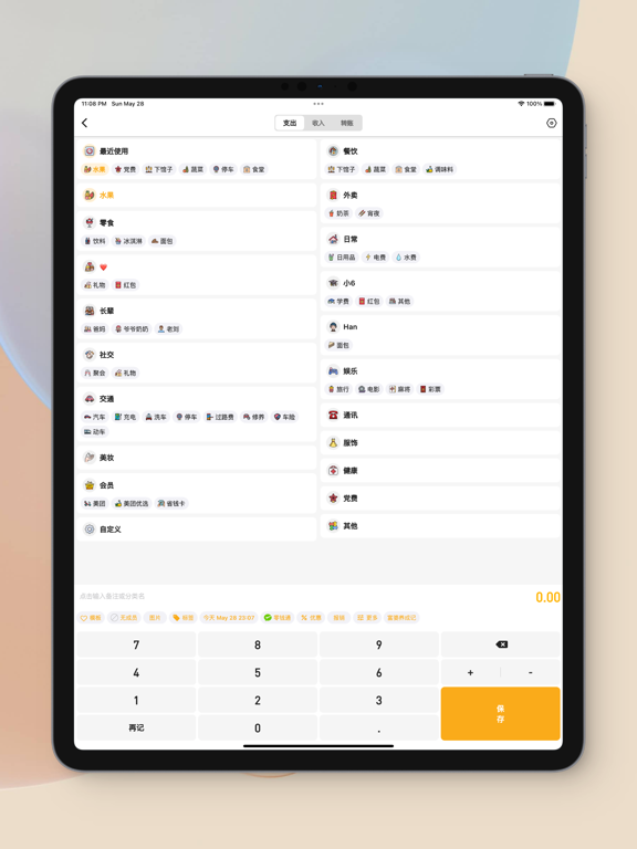 MuMu Accounting iPad screenshot 2 - Finance app