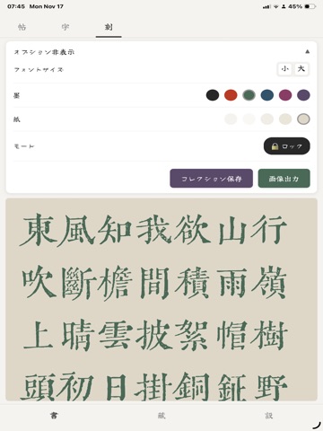 書翰箋 iPad screenshot
