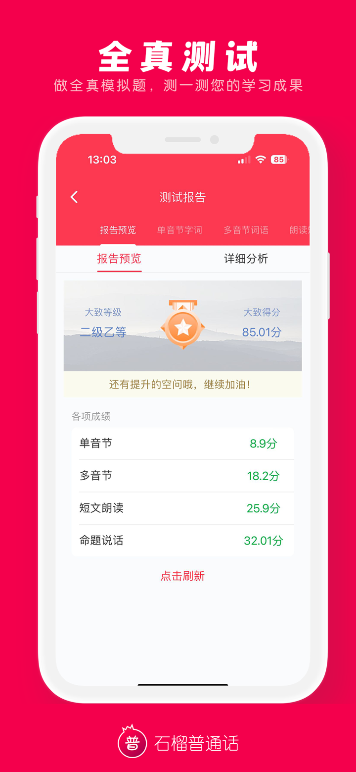 石榴普通话 screenshot 2