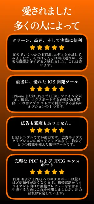 HTML クリエイター : 編集者と閲覧者 iPhone screenshot 5