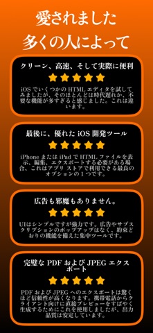 HTML クリエイター : 編集者と閲覧者 iPhone screenshot 5