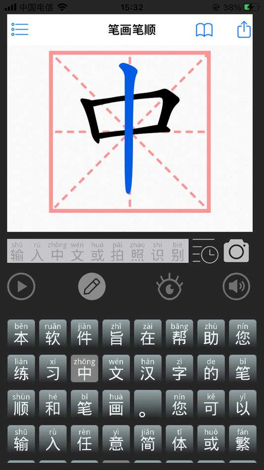 #1. WriteChinese - learn to write (iOS) Podle: Shanghai Dazhuo Information Technology Co., Ltd.