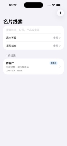 展会线索 · 截图 3