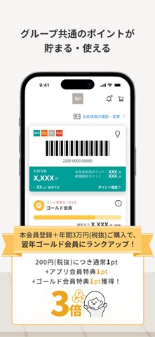 N+（Nプラス）公式アプリ　トータルコーディネートの大人服。 のスクリーンショット