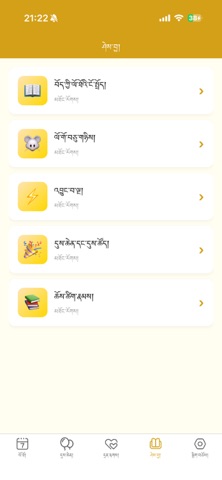 藏历日历 screenshot