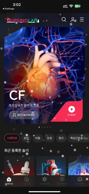 널싱랩 screenshot 1