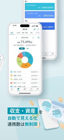 三井住友信託スマートライフデザイナー のスクリーンショット