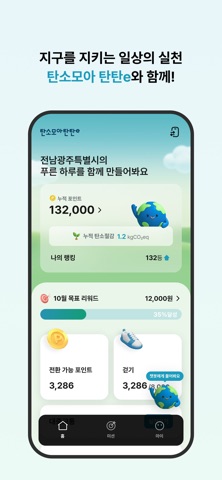 탄소모아 탄탄e iPhone screenshot 1
