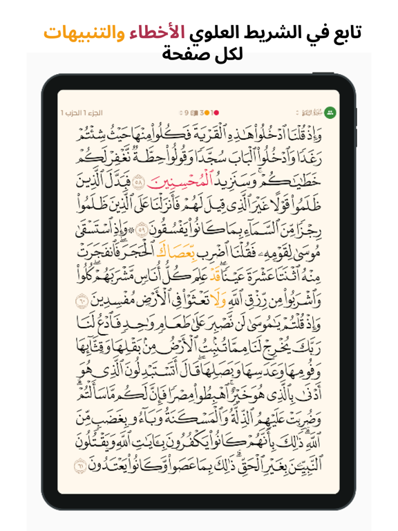 معين - مصحف المراجعة iPad screenshot 4 - Reference app