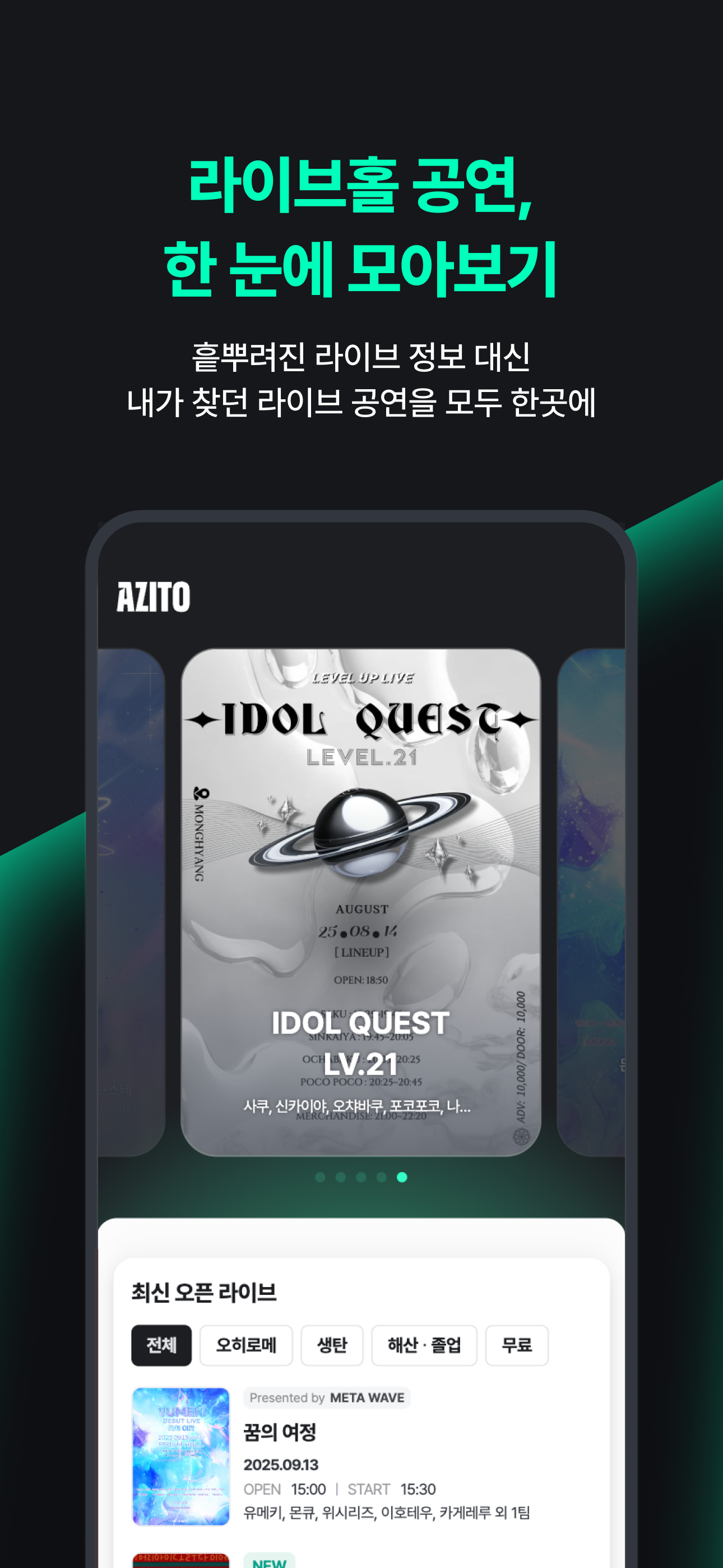 아지토 - 라이브홀 콘서트 플랫폼