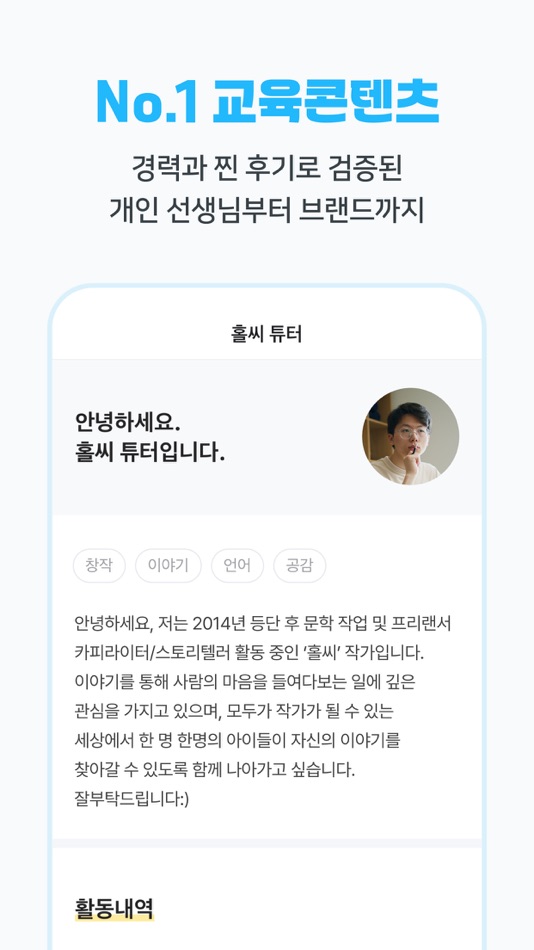 #6. 아이고고 - 초등 예비초등 유아동 부모 필수 앱 (iOS) By: ideal lab Co., Ltd.